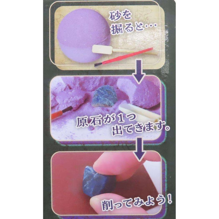 知育玩具 宝物発見シリーズ 原石発見[品番：BREW0179505