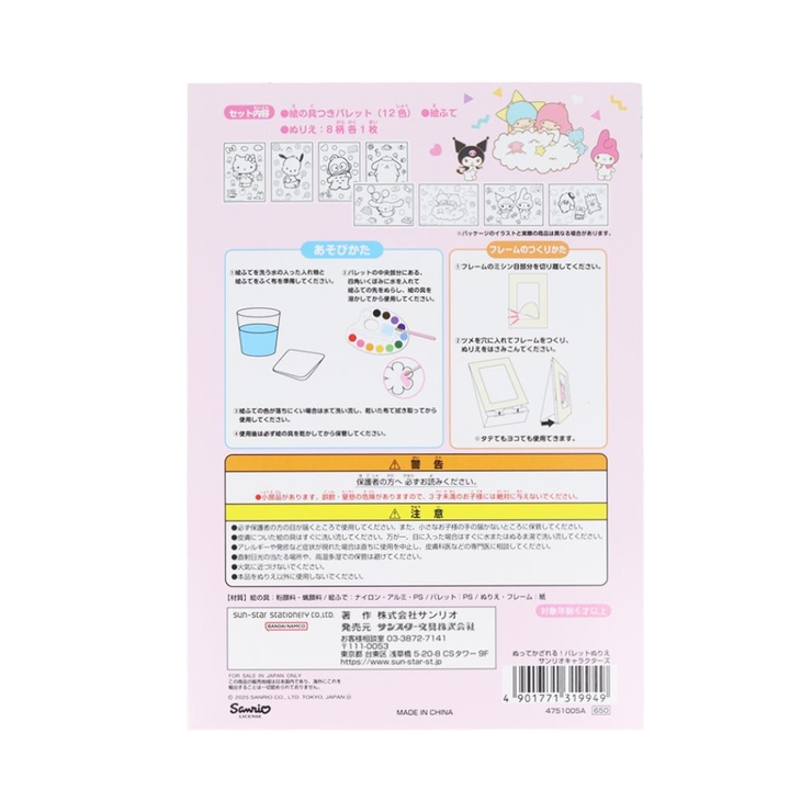 サンリオキャラクターズ 塗り絵 ぬってかざれる | cinemacollection【KIDS】 | 詳細画像2 