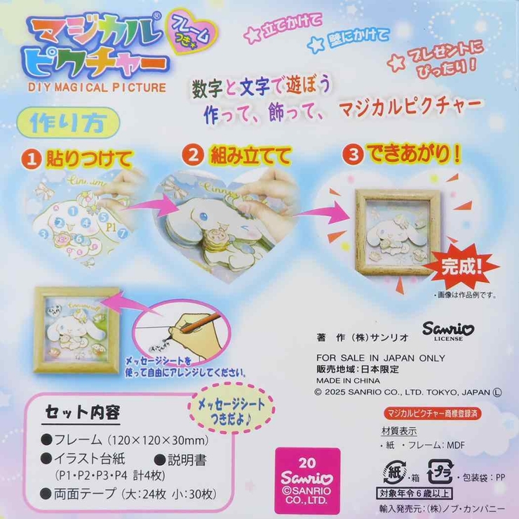 シナモロール インテリア雑貨 マジカルピクチャー | cinemacollection | 詳細画像3 