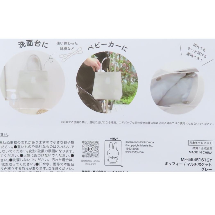 ミッフィー 収納用品 マルチポケット | cinemacollection | 詳細画像6 
