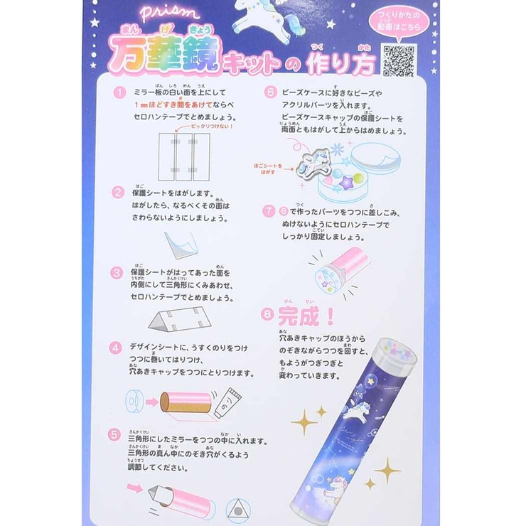 おもちゃ プリズム万華鏡キット スターリーナイトドリーム | cinemacollection | 詳細画像3 