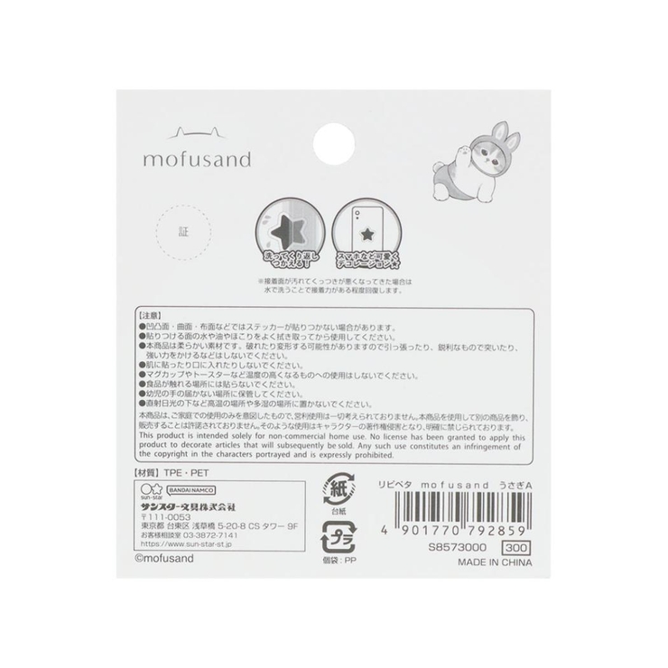 モフサンド ステッカー リピペタ | cinemacollection | 詳細画像2 