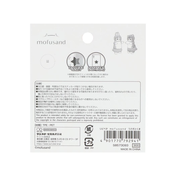 モフサンド ステッカー リピペタ | cinemacollection | 詳細画像2 