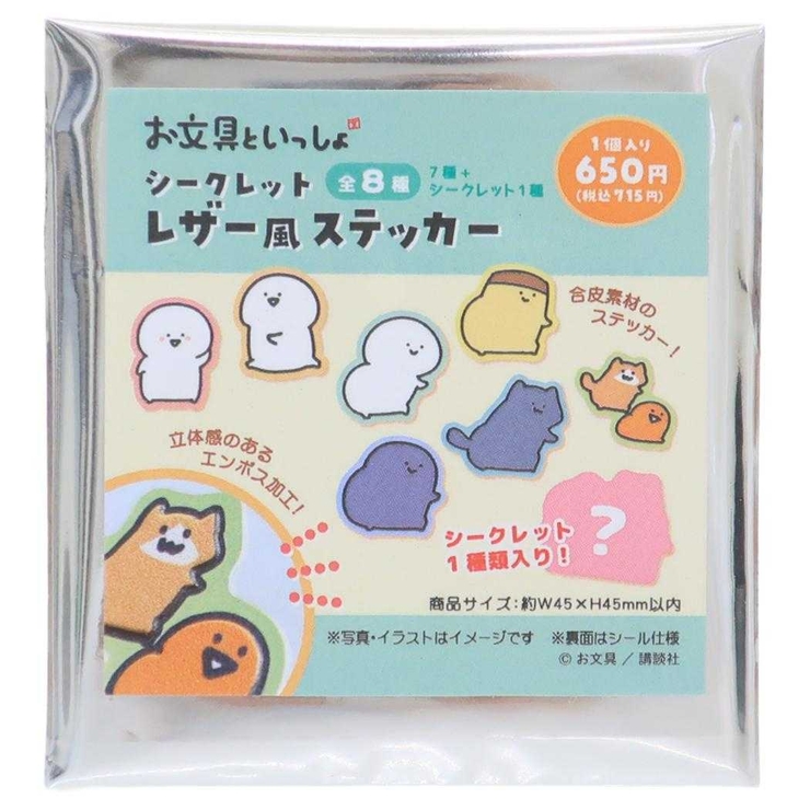 お文具といっしょ ダイカットシール シークレットレザー風ステッカー