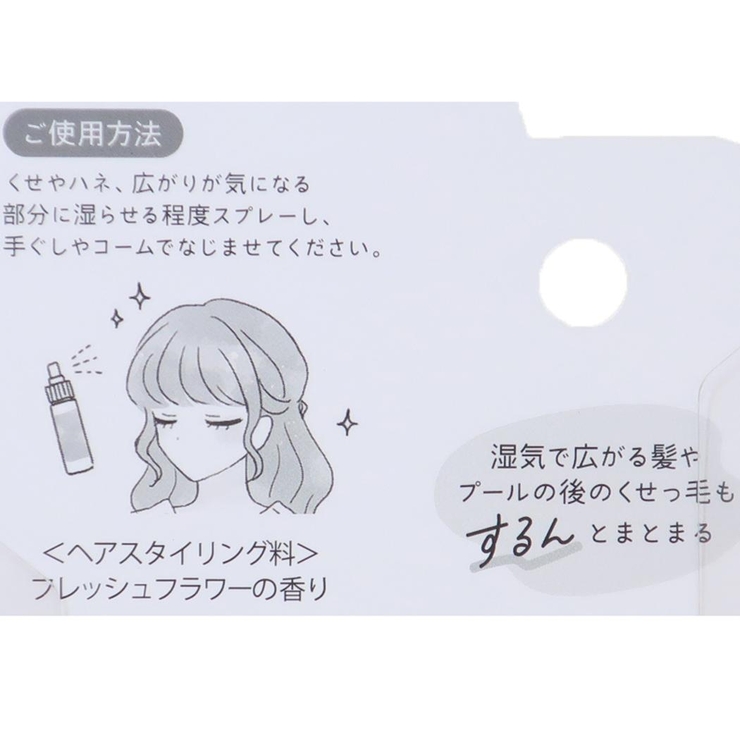 ハローキティ ヘアケア 寝ぐせなおしミスト | cinemacollection | 詳細画像2 