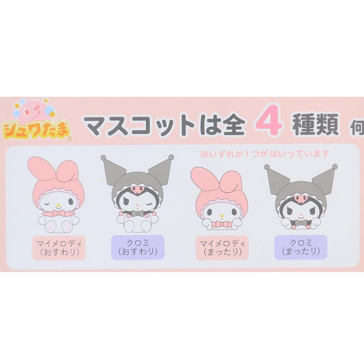 マイメロディ＆クロミ 入浴剤 ホワイトエンジェル＆ブラック