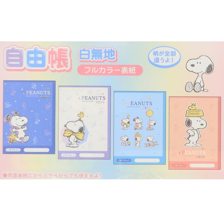 スヌーピー 自由帳 4冊パックノート自由 | cinemacollection | 詳細画像2 