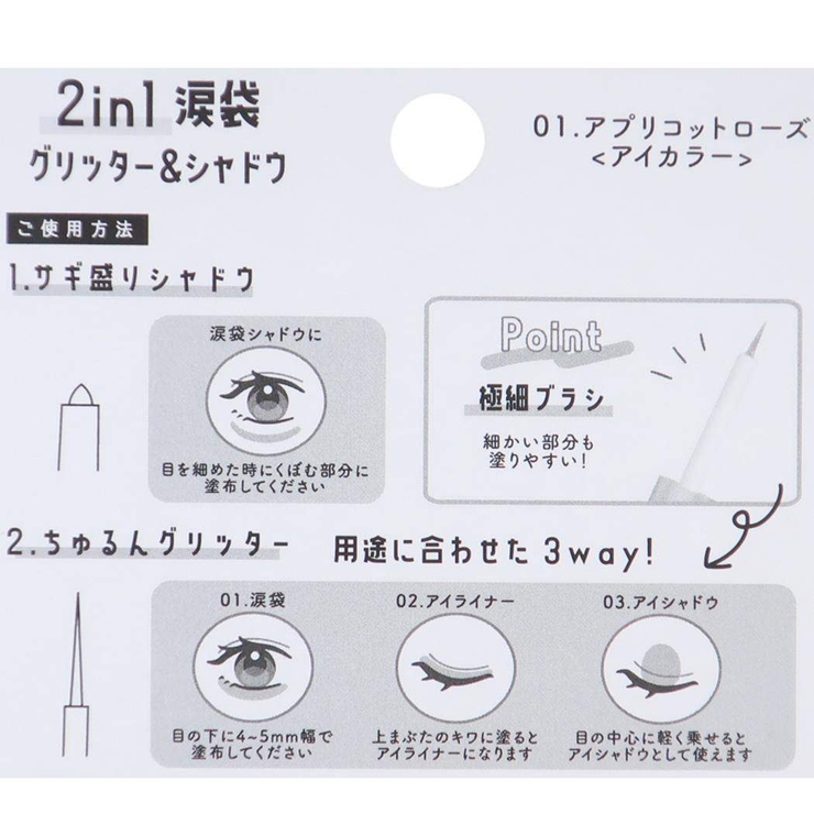 コスメ雑貨 2in1涙袋グリッター＆シャドウ PEACH | cinemacollection | 詳細画像3 