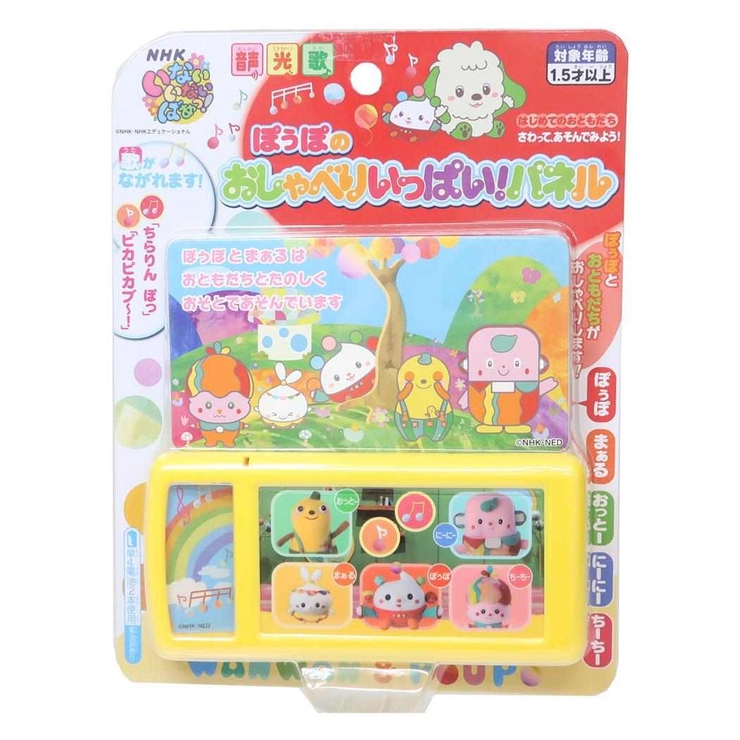 いないいないばぁっ 知育玩具 ぽぅぽのおしゃべりいっぱい！パネル | cinemacollection | 詳細画像1 
