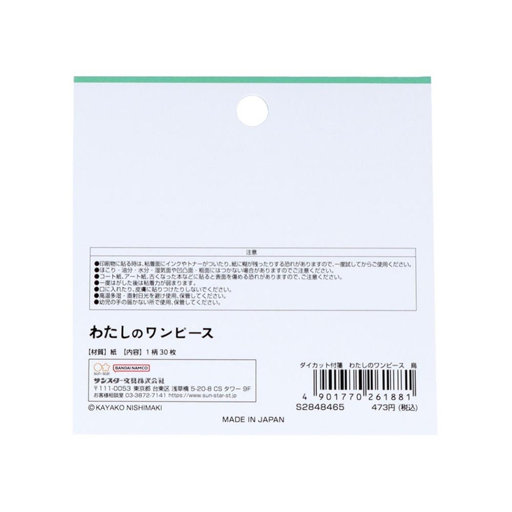 わたしのワンピース 付せん ダイカット付箋 | cinemacollection | 詳細画像3 