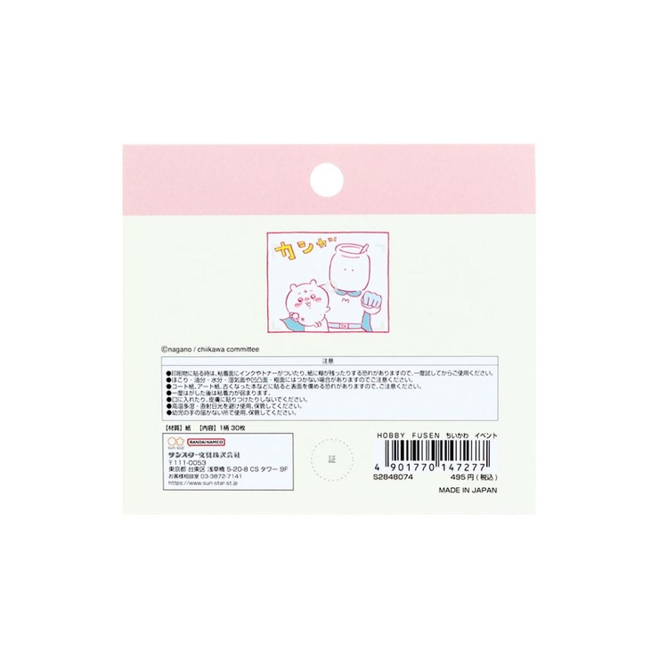 ちいかわ 付せん HOBBY | cinemacollection | 詳細画像3 