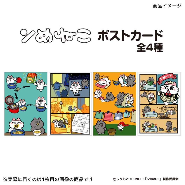 ンめねこ POSTCARD ポストカード | cinemacollection | 詳細画像3 