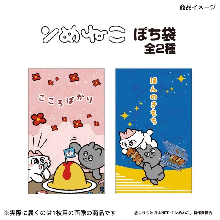 ンめねこ ポチ袋 ぽち袋 | cinemacollection | 詳細画像2 