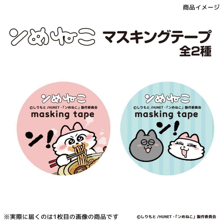ンめねこ マスキングテープ 15mm | cinemacollection | 詳細画像2 