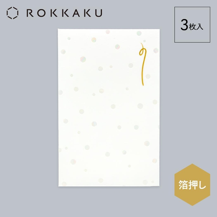 ROKKAKU ポチ袋 箔ぽち袋 | cinemacollection | 詳細画像3 