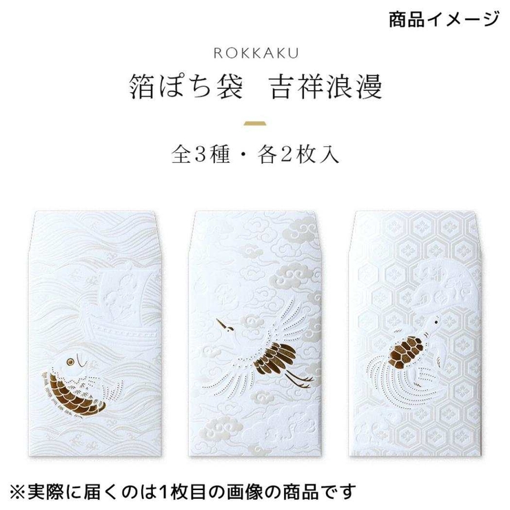 ROKKAKU ポチ袋 箔ぽち袋 | cinemacollection | 詳細画像5 