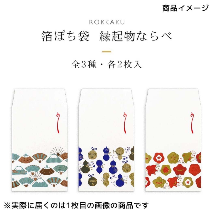 ROKKAKU ポチ袋 箔ぽち袋 | cinemacollection | 詳細画像5 