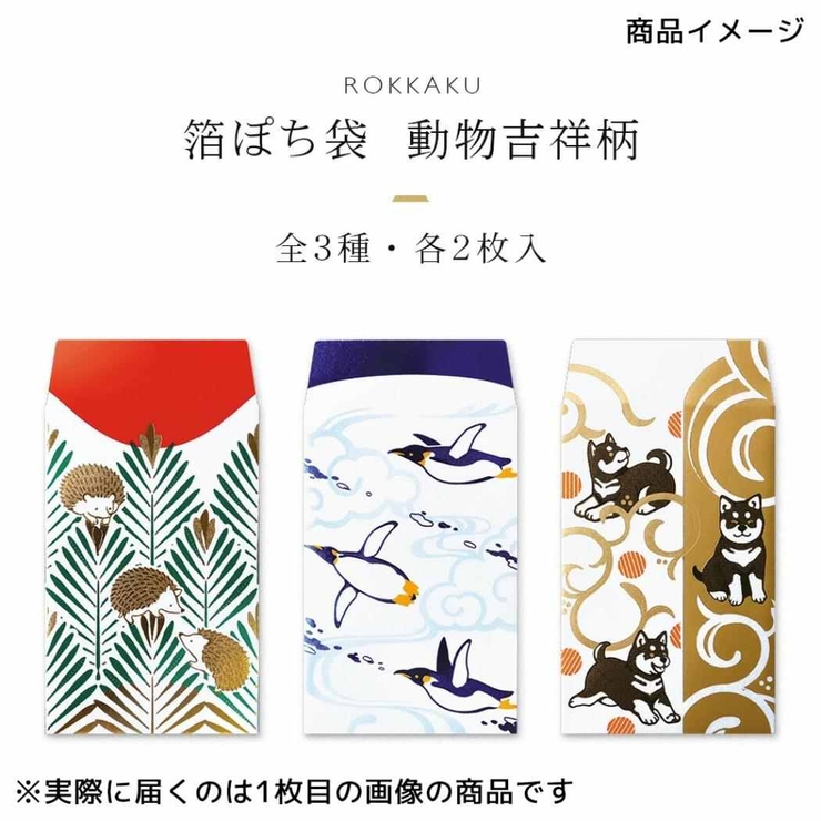 ROKKAKU ポチ袋 箔ぽち袋 | cinemacollection | 詳細画像5 