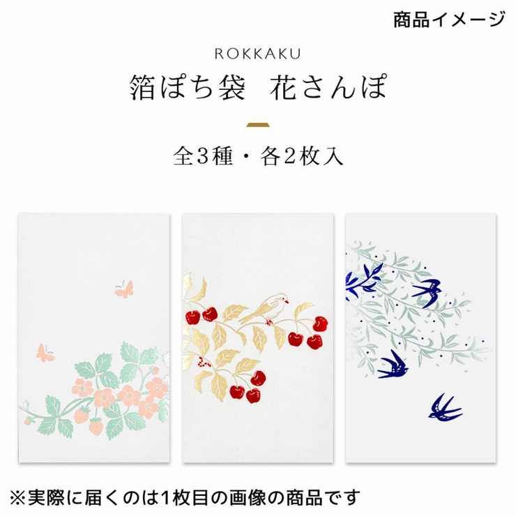 ROKKAKU ポチ袋 箔ぽち袋 | cinemacollection | 詳細画像5 