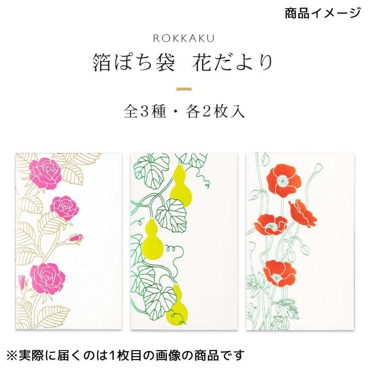 ROKKAKU ポチ袋 箔ぽち袋 | cinemacollection | 詳細画像5 