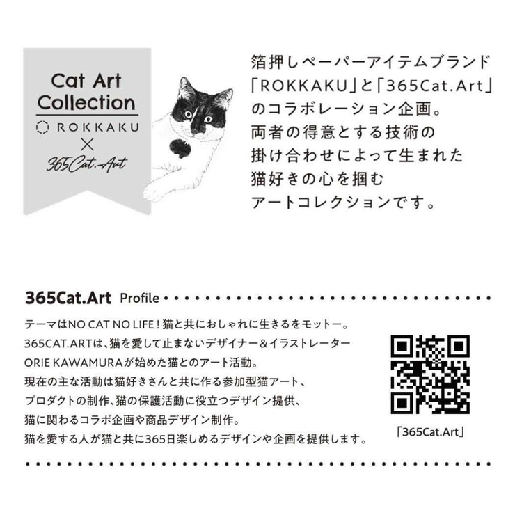 ROKKAKU x 365Cat | cinemacollection | 詳細画像6 