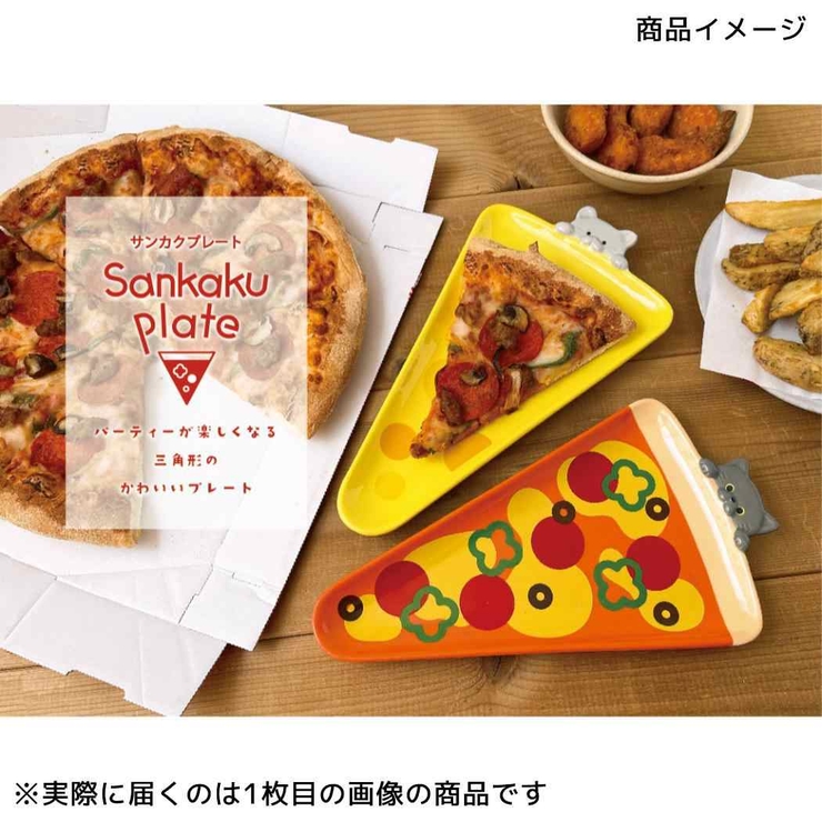 ピザ皿 サンカクプレート チーズ | cinemacollection | 詳細画像4 