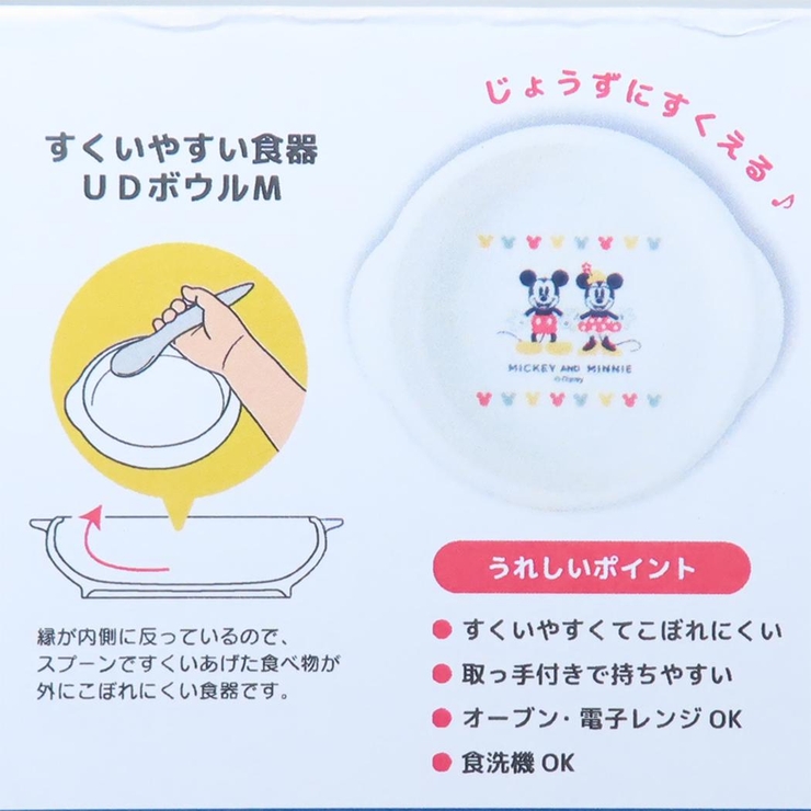 ミッキー＆ミニー キッズ食器 すくいやすい食器 | cinemacollection | 詳細画像4 