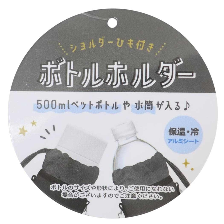 ペットボトルホルダー ショルダー付き保冷ボトルケース プチエトワールディア | cinemacollection | 詳細画像5 