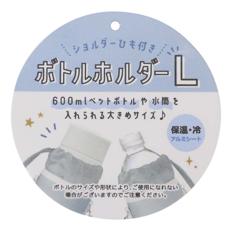 ペットボトルホルダー ショルダー付き保冷ボトルケース L | cinemacollection | 詳細画像4 