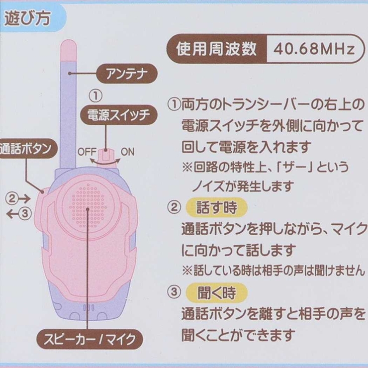 マイメロディ＆クロミ おもちゃ もしもしトランシーバー[品番