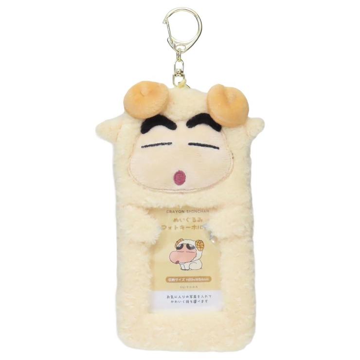 クレヨンしんちゃん キーリング ぬいぐるみフォトキーホルダー | cinemacollection | 詳細画像1 