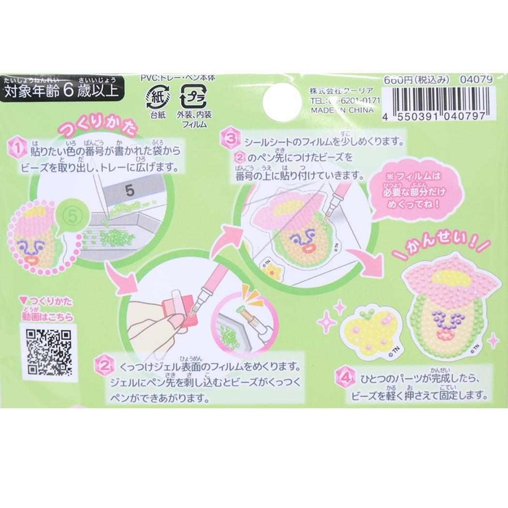 こびとづかん シールセット ダイヤモンドビーズシール | cinemacollection | 詳細画像2 