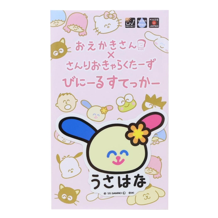 ウサハナ ダイカットシール ビニールステッカー[品番：BREW0192881