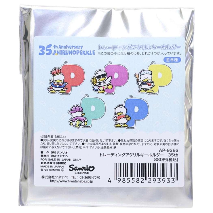 あひるのペックル キーリング トレーディングアクリルキーホルダー