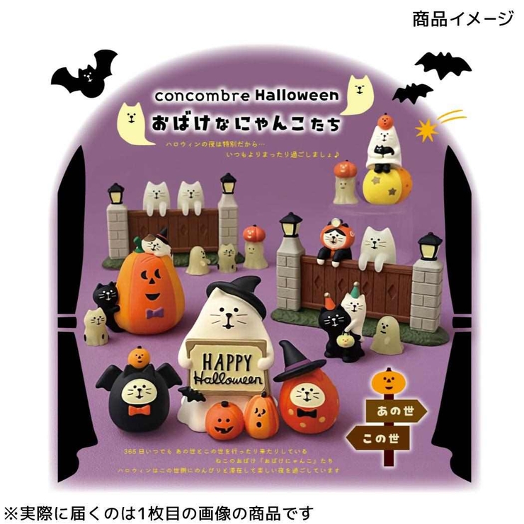 concombre Halloween おばけなにゃんこたち | cinemacollection | 詳細画像3 