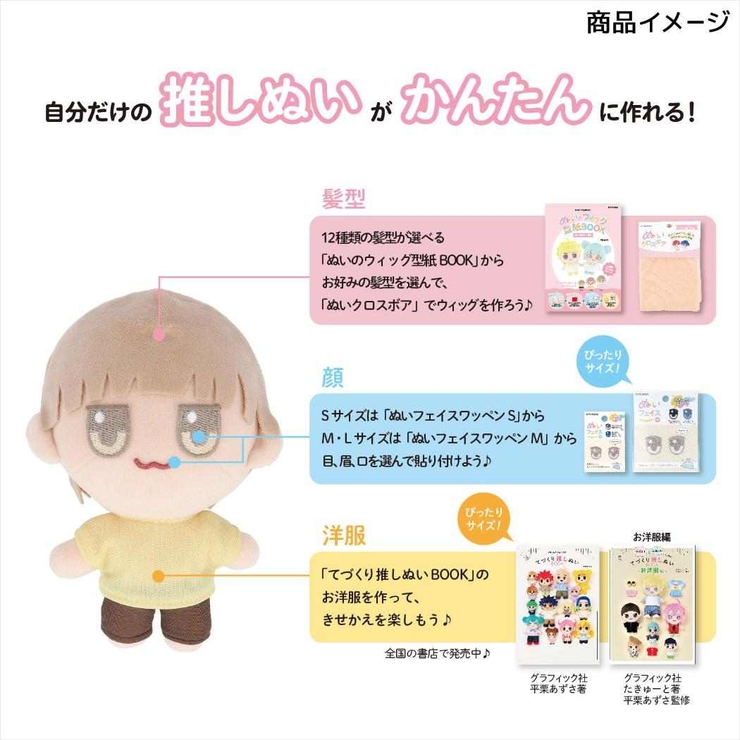 推しぬい 推し活アイテム ぬいのボディ | cinemacollection | 詳細画像5 