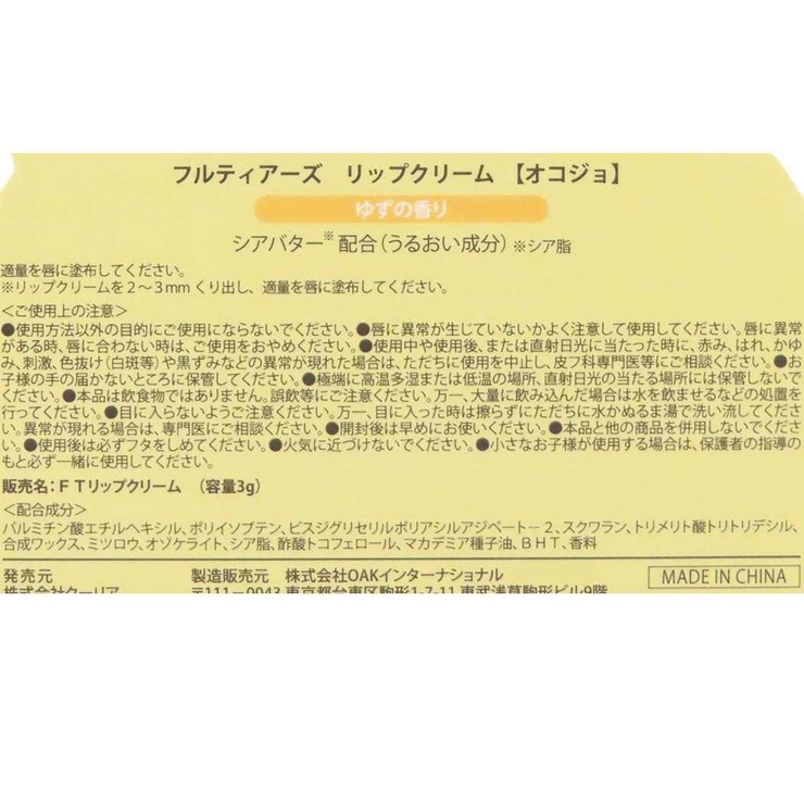 フルティアーズ コスメ雑貨 リップクリーム | cinemacollection | 詳細画像3 