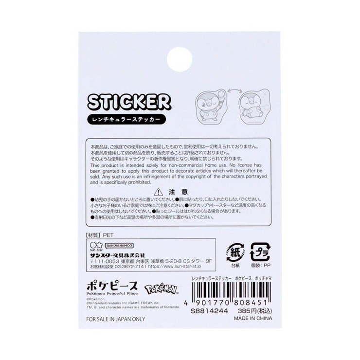 ポケットモンスター ビッグシール レンチキュラーステッカー | cinemacollection | 詳細画像2 
