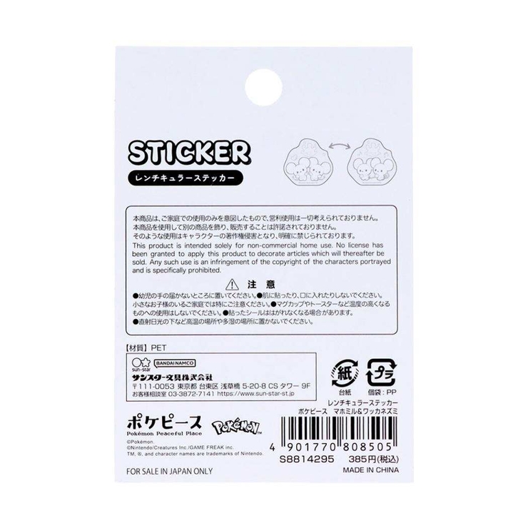 ポケットモンスター ビッグシール レンチキュラーステッカー | cinemacollection | 詳細画像2 