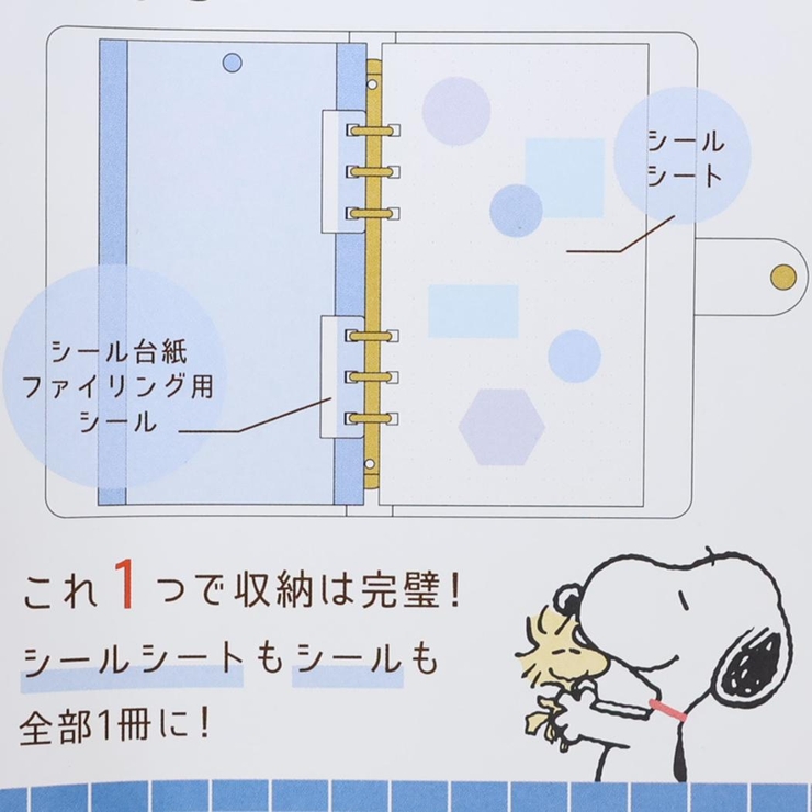 スヌーピー シール帳 大人のシール収納 | cinemacollection | 詳細画像3 