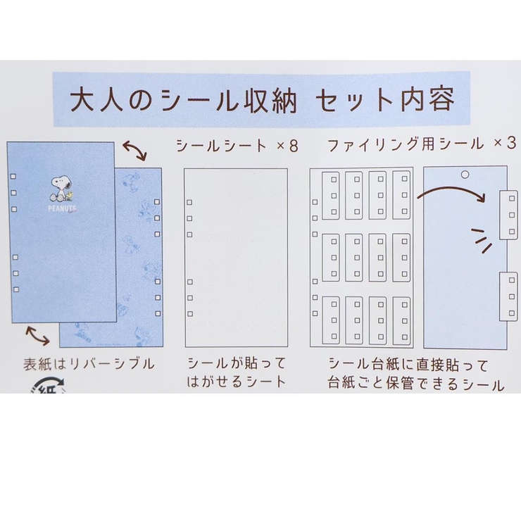スヌーピー シール帳 大人のシール収納 | cinemacollection | 詳細画像4 