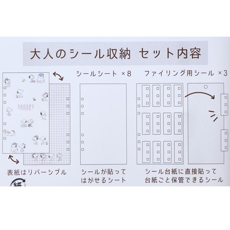 スヌーピー シール帳 大人のシール収納 | cinemacollection | 詳細画像4 