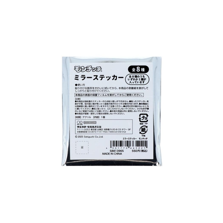 モンチッチ 鏡 ミラーステッカー | cinemacollection | 詳細画像2 