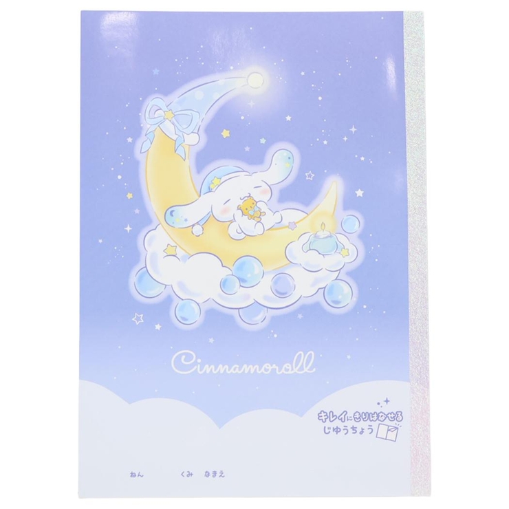 シナモロール B5白無地ノート キレイに切り離せる自由帳 | cinemacollection | 詳細画像1 