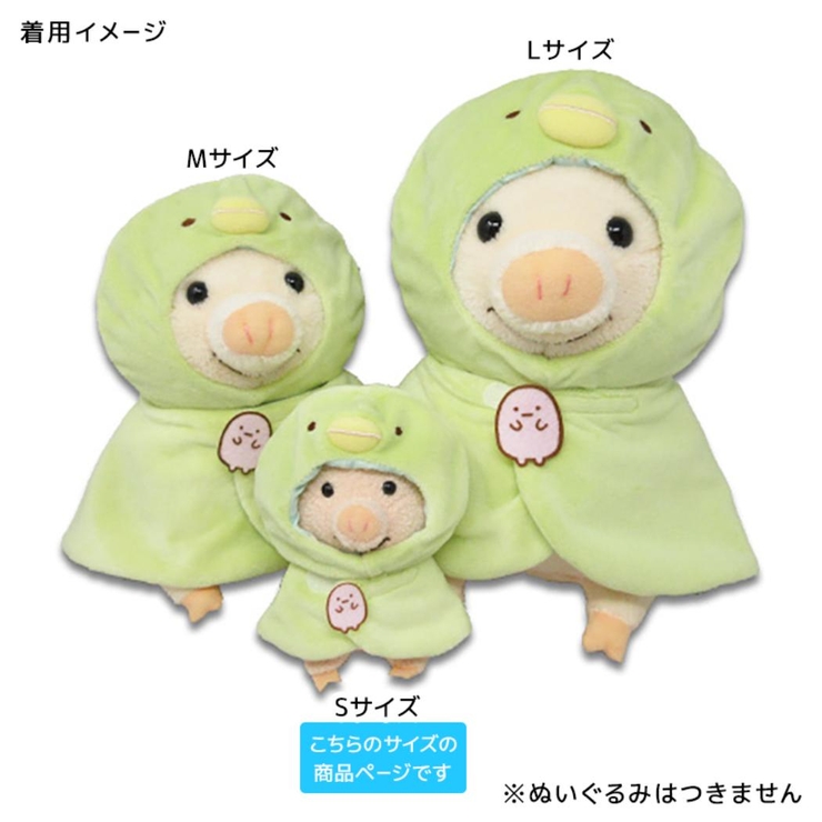 すみっコぐらし 推し活アイテム プラッシュコスチューマー | cinemacollection | 詳細画像6 