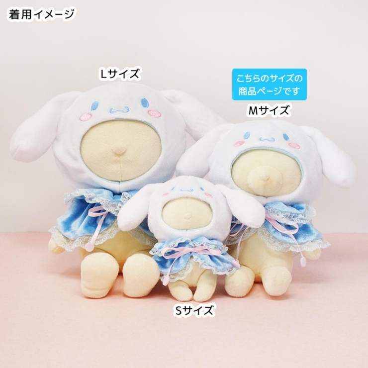 シナモロール 推し活アイテム プラッシュコスチューマー | cinemacollection | 詳細画像6 