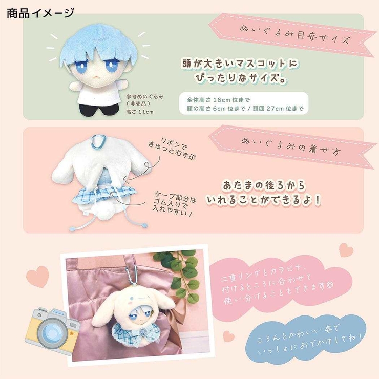 シナモロール 推し活アイテム プラッシュコスチューマー | cinemacollection | 詳細画像7 