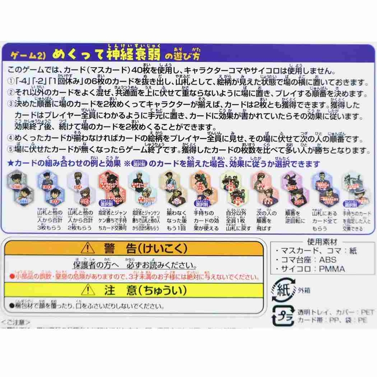 名探偵コナン おもちゃ めくってすごろく | cinemacollection | 詳細画像3 