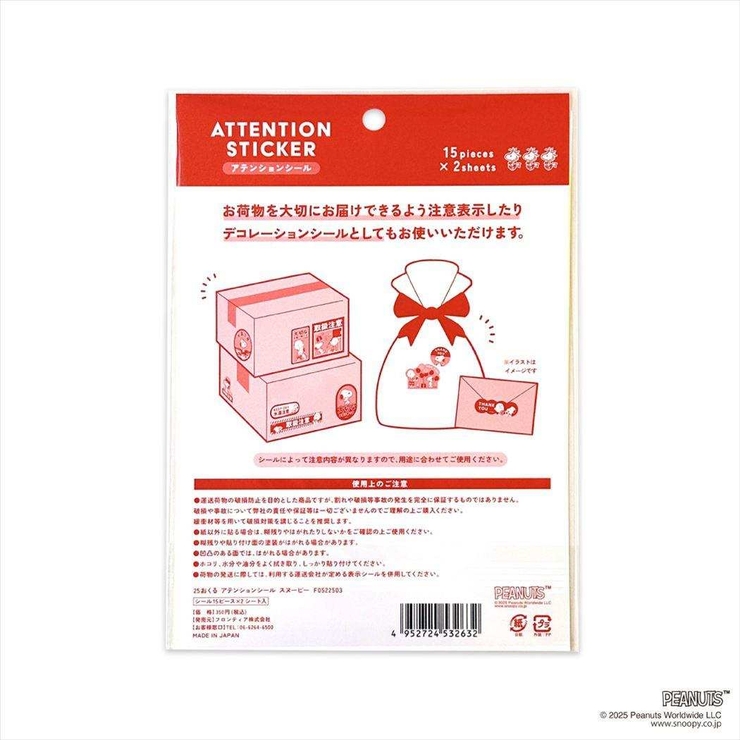 スヌーピー シールシート アテンションシール | cinemacollection | 詳細画像2 