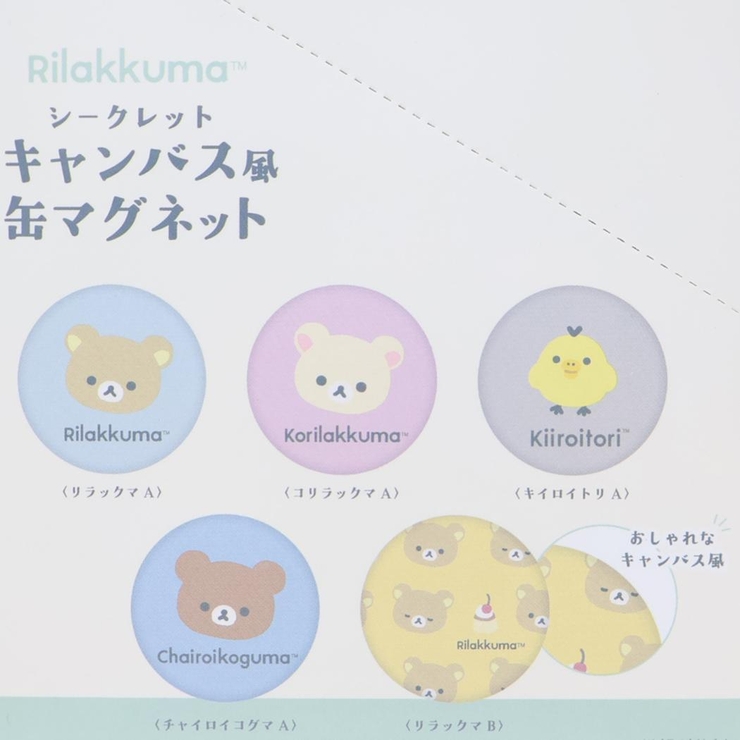 リラックマ 磁石 シークレットキャンバス風缶マグネット | cinemacollection | 詳細画像2 